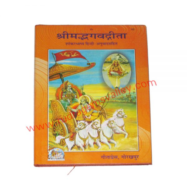 Gita press (geeta press) hindu religious books Gita (Geeta)- Shankarbhashya, code 10, size 19x27 cm., weight approx 0.960 Kg.
