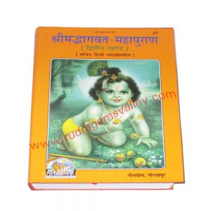 Gita press (geeta press) hindu religious books Sri Mad Bhagwat Mahapuran, code 27, size 19x27 cm., weight approx 1.740 Kg.