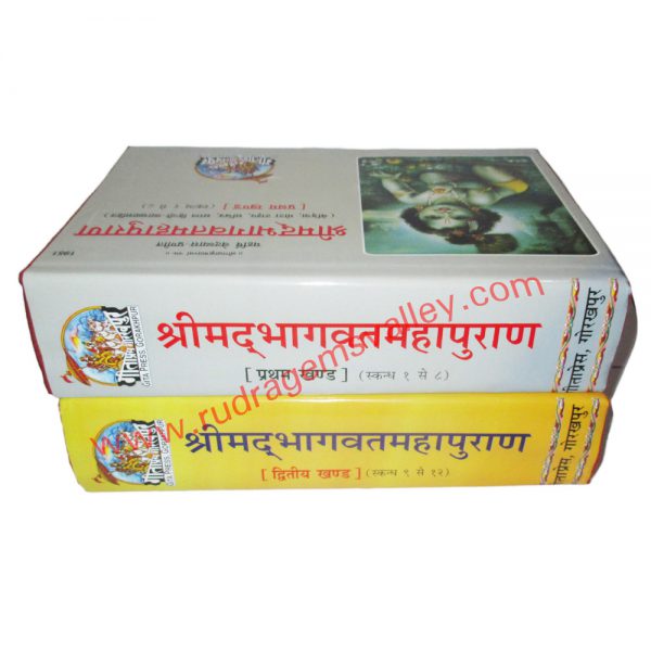 Gita press (geeta press) hindu religious books Sri Mad Bhagwat Mahapuran-Satik Bediya Mota Type Part-1, code 1951, size 19x27 cm., weight approx 2.500 Kg.