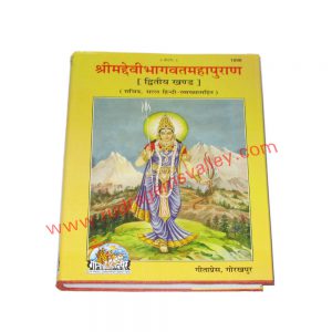 Gita press (geeta press) hindu religious books Sri Mad Devi Bhagwat Mahapuran Part-2, code 1898, size 19x27 cm., weight approx 1.480 Kg.