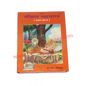 Gita press (geeta press) hindu religious books Sankshipt Mahabharat, code 39, size 19x27 cm., weight approx 1.640 Kg.