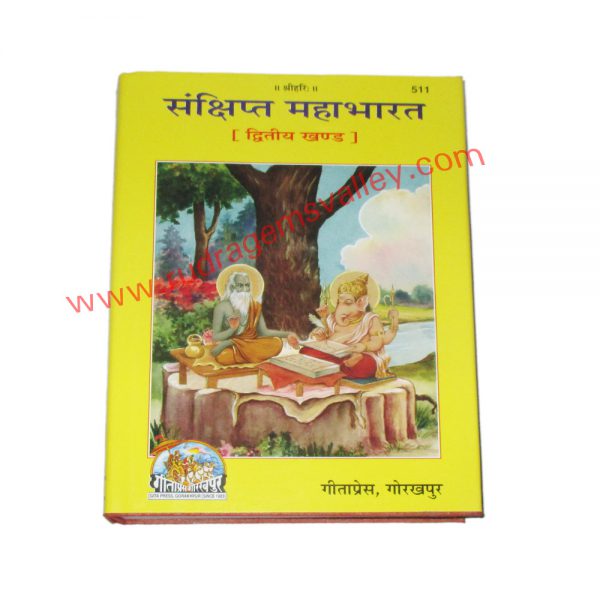 Gita press (geeta press) hindu religious books Sankshipt Mahabharat Part-2, code 511, size 19x27 cm., weight approx 1.680 Kg.