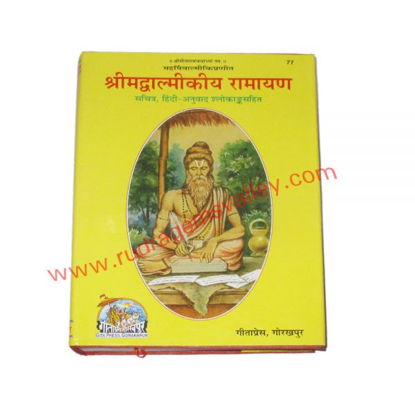 Gita press (geeta press) hindu religious books Sri Mad Valmikiya Ramayan, code 77, size 19x27 cm., weight approx 1.920 Kg.