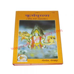 Gita press (geeta press) hindu religious books Kurm Puran, code 1131, size 19x27 cm., weight approx 0.920 Kg.