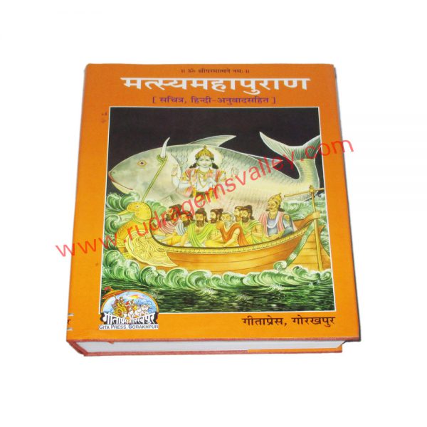 Gita press (geeta press) hindu religious books Matsya Mahapuran, code 557, size 19x27 cm., weight approx 1.800 Kg.