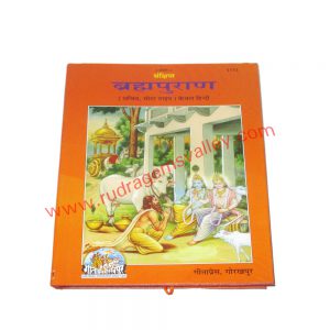 Gita press (geeta press) hindu religious books Sankshipt Brahmapuran, code 1111, size 19x27 cm., weight approx 0.850 Kg.