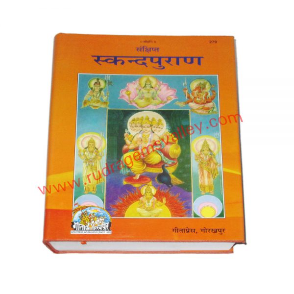 Gita press (geeta press) hindu religious books Sankshipt Skandpuran, code 279, size 19x27 cm., weight approx 2.260 Kg.