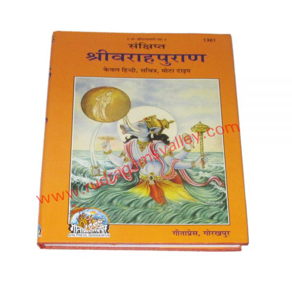 Gita press (geeta press) hindu religious books Sankshipt Srivarah Puran, code 1361, size 19x27 cm., weight approx 0.730 Kg.