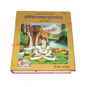 Gita press (geeta press) hindu religious books Sri Shiva Mahapuranam (Moolmatram), code 2020, size 19x27 cm., weight approx 1.630 Kg.