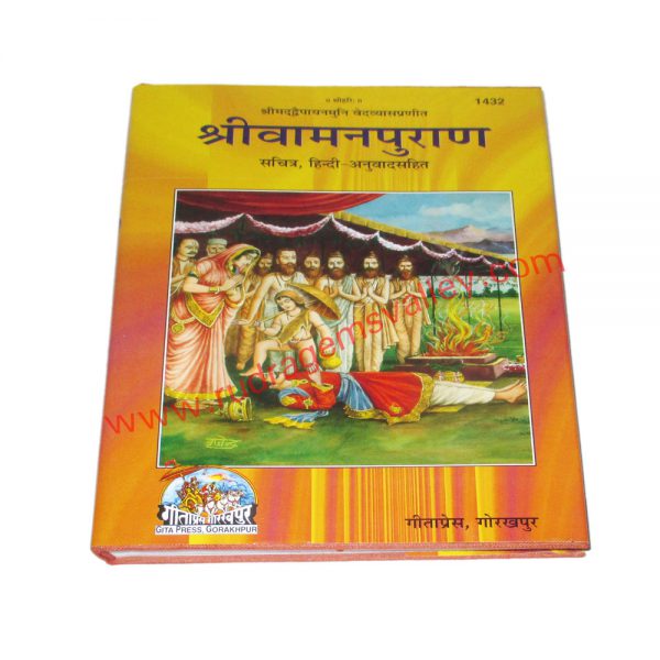 Gita press (geeta press) hindu religious books Vaman Puran - Sachitra Satik Sajild, code 1432, size 19x27 cm., weight approx 0.910 Kg.
