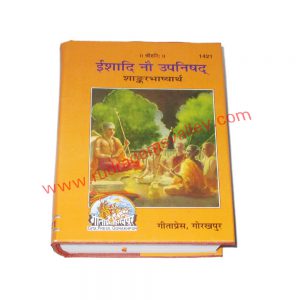 Gita press (geeta press) hindu religious books Ishadi Nau Upanishada-Sajild (Sanuvad Shankarghashya), code 1421, size 14x21 cm., weight approx 1.190 Kg.