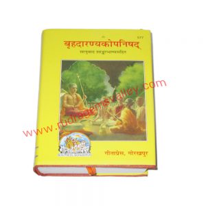 Gita press (geeta press) hindu religious books Vrihadaranyakopanishada, code 577, size 14x21 cm., weight approx 1.200 Kg.