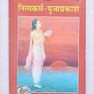 Gita press (geeta press) hindu religious books Nitya Karma Pooja Prakash, code 592, size 14x21 cm., weight approx 0.500 Kg.